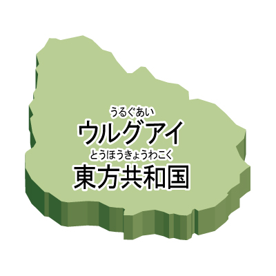 ウルグアイ東方共和国無料フリーイラスト｜漢字・ルビあり・立体(緑)